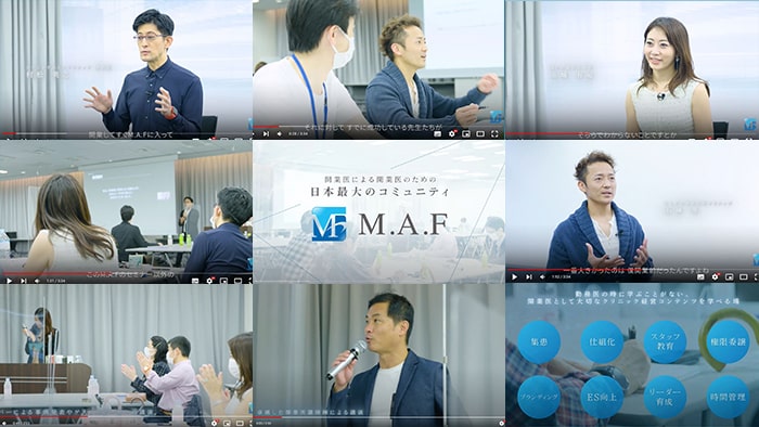 MAFセミナー紹介動画、MAF参加者の声インタビュー動画