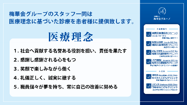 梅華会の理念
