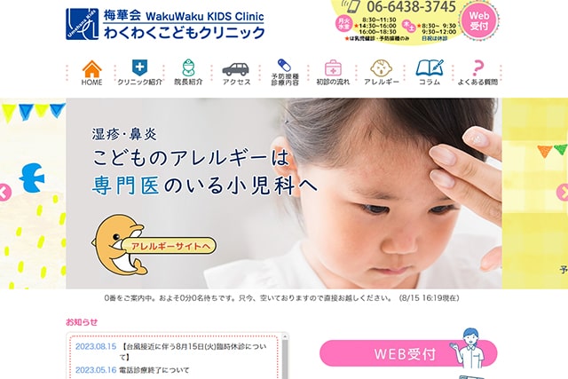 ホームページは何のためのツール？