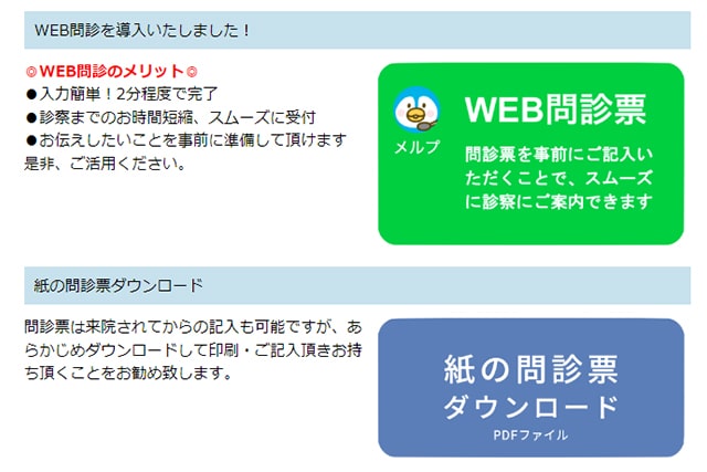 待ち時間短縮施策:問診票ダウンロードシステム
