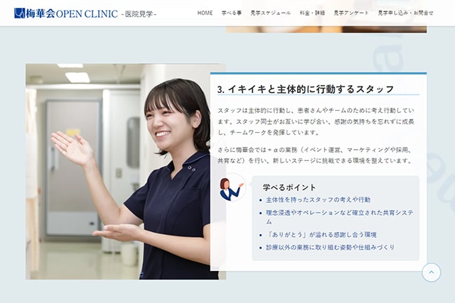 スタッフの主体性を育むには