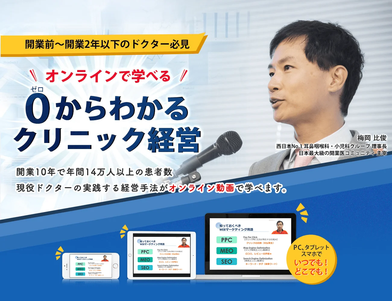 ０からわかるクリニック経営