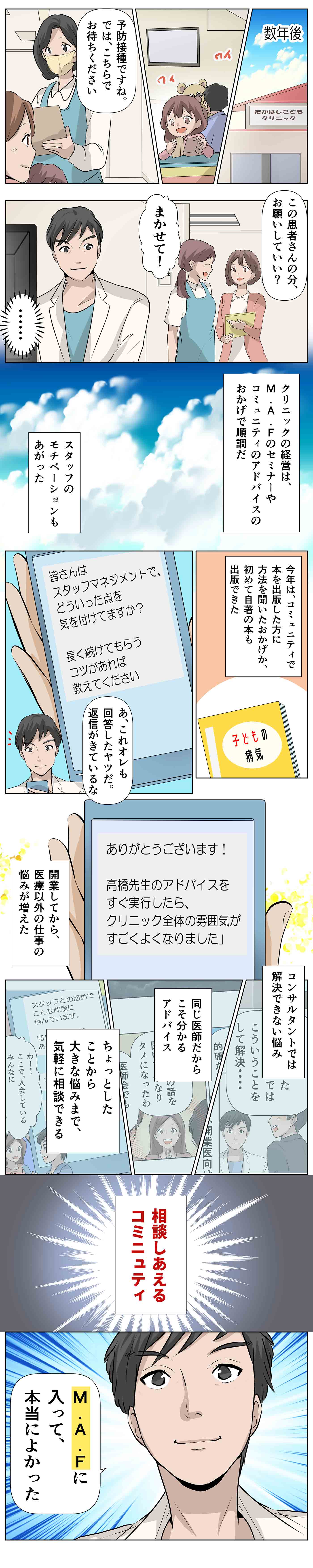 これは開業医に“共通する課題”を解決するストーリー4