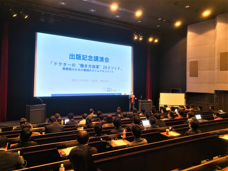 2018年出版記念講演会秋葉原UDX Theater