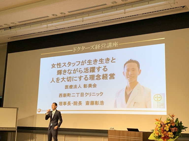 斎藤彰浩理事長