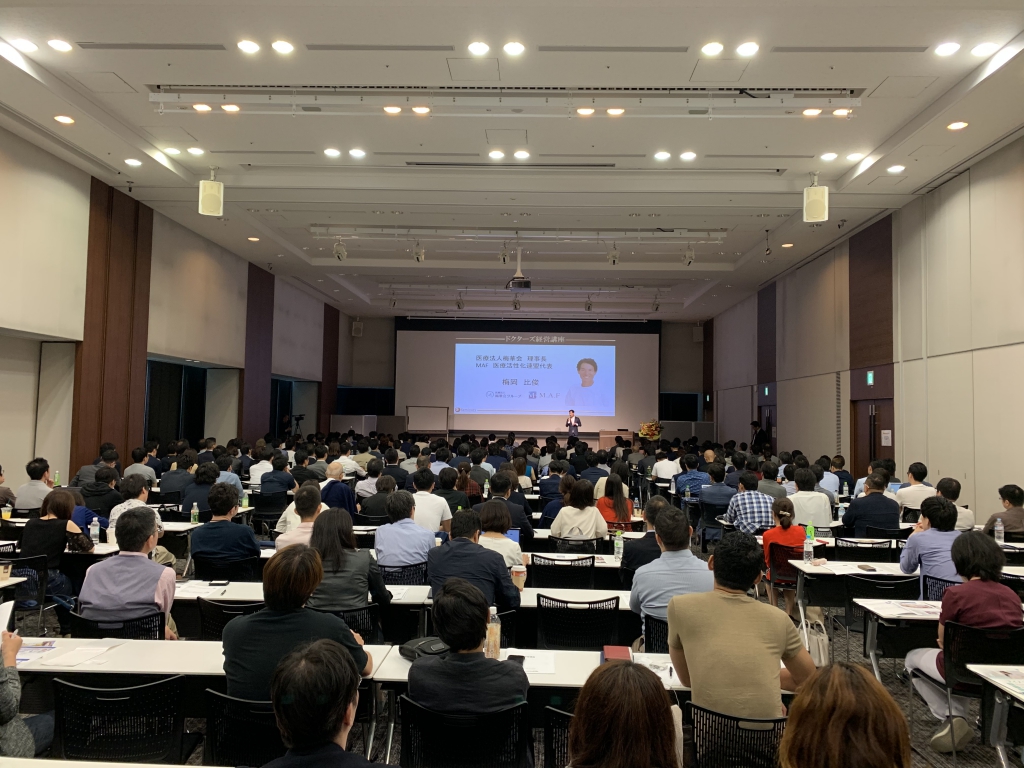 ドクターズ経営講座