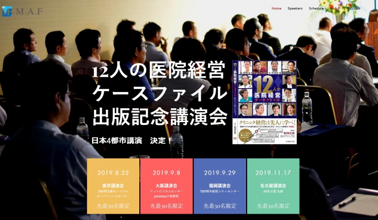 出版記念講演会