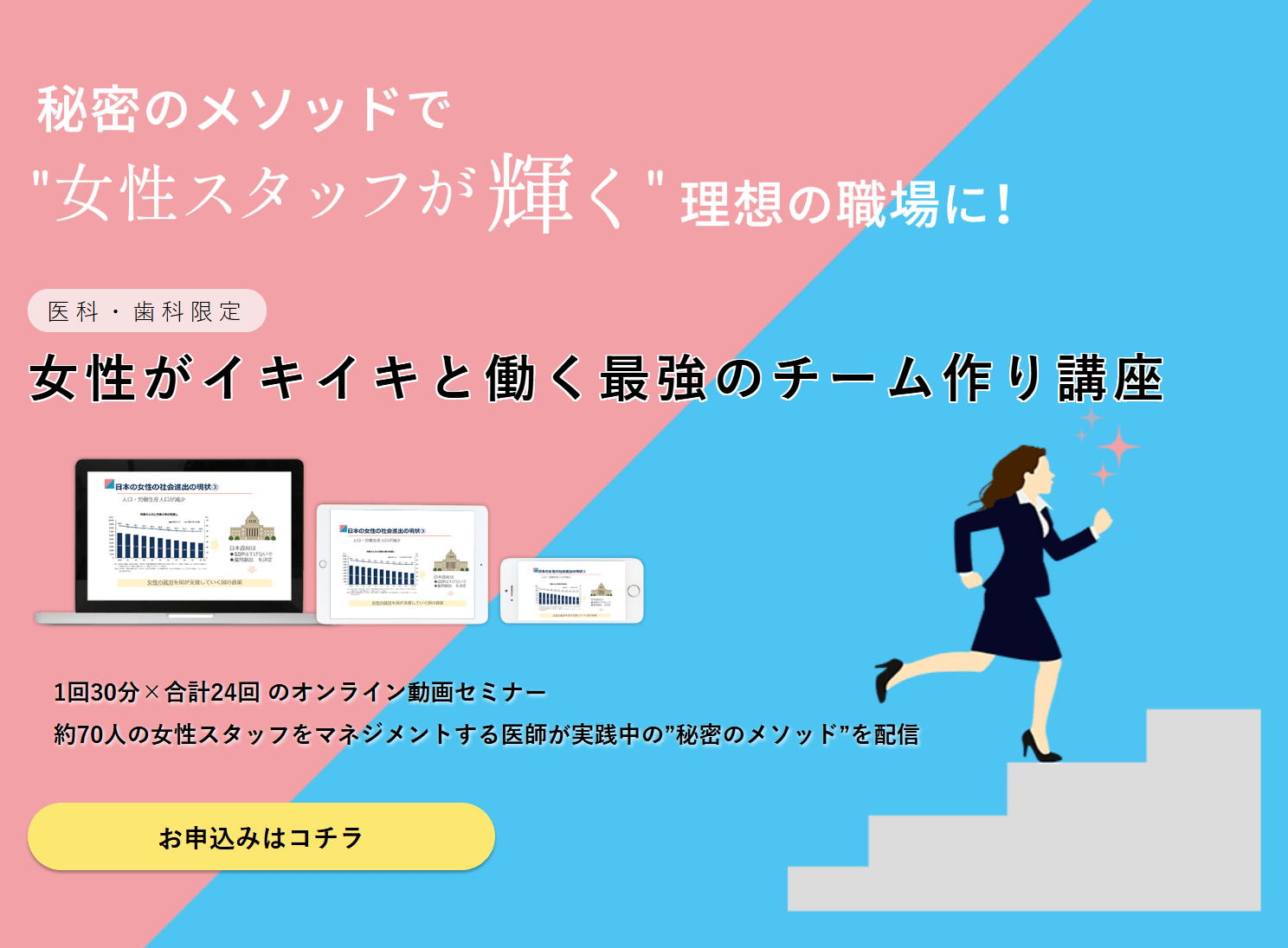 女性がイキイキと働く最強のチーム作り講座